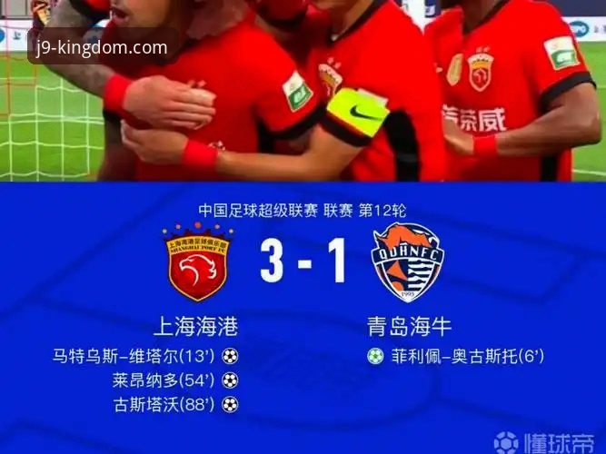 揭秘青岛海牛13年首胜海港背后：从七连败到3-1逆袭的技术密码